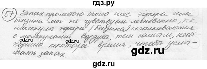 ГДЗ по физике 7‐9 класс Лукашик сборник задач  §3 - 3.13 [57], Решебник 2015