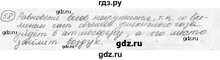 ГДЗ по физике 7‐9 класс Лукашик сборник задач  §3 - 3.14 [58], Решебник 2015