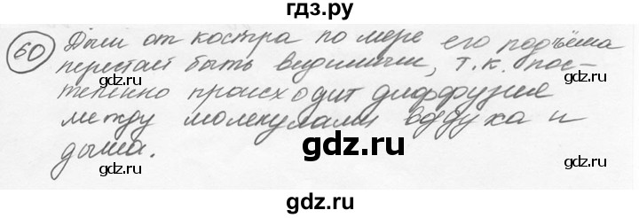 ГДЗ по физике 7‐9 класс Лукашик сборник задач  §3 - 3.16 [60], Решебник 2015