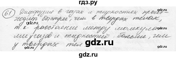 ГДЗ по физике 7‐9 класс Лукашик сборник задач  §3 - 3.17 [61], Решебник 2015
