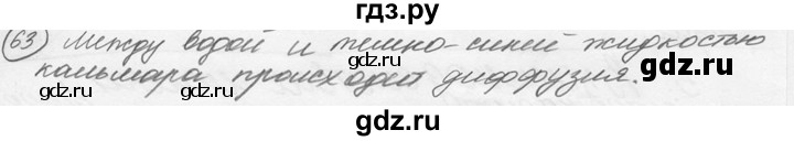 ГДЗ по физике 7‐9 класс Лукашик сборник задач  §3 - 3.19 [63], Решебник 2015