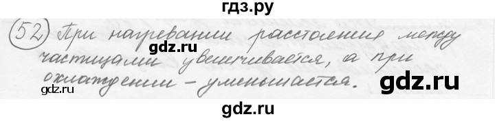 ГДЗ по физике 7‐9 класс Лукашик сборник задач  §3 - 3.23 [52], Решебник 2015