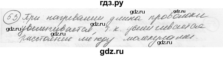 ГДЗ по физике 7‐9 класс Лукашик сборник задач  §3 - 3.24 [53], Решебник 2015
