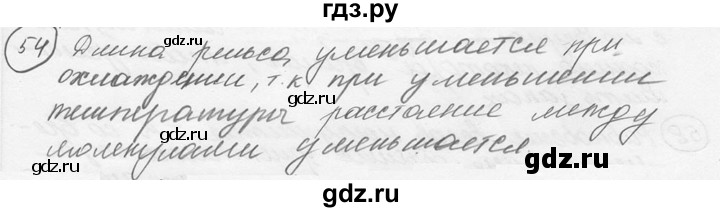 ГДЗ по физике 7‐9 класс Лукашик сборник задач  §3 - 3.25 [54], Решебник 2015
