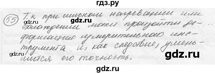 ГДЗ по физике 7‐9 класс Лукашик сборник задач  §3 - 3.26 [55], Решебник 2015