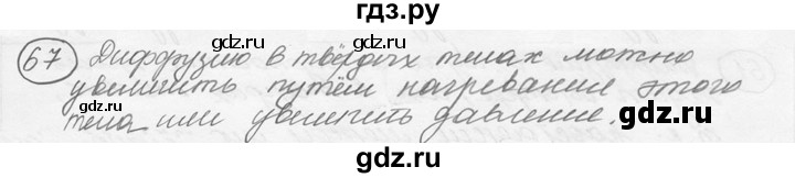 ГДЗ по физике 7‐9 класс Лукашик сборник задач  §3 - 3.28 [67], Решебник 2015