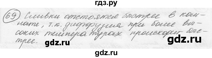 ГДЗ по физике 7‐9 класс Лукашик сборник задач  §3 - 3.30 [69], Решебник 2015