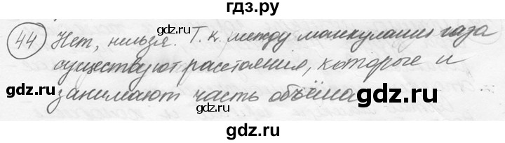 ГДЗ по физике 7‐9 класс Лукашик сборник задач  §3 - 3.6 [44], Решебник 2015