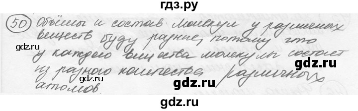 ГДЗ по физике 7‐9 класс Лукашик сборник задач  §3 - 3.7 [50], Решебник 2015