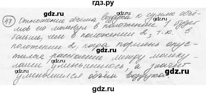 ГДЗ по физике 7‐9 класс Лукашик сборник задач  §3 - 3.8 [47], Решебник 2015
