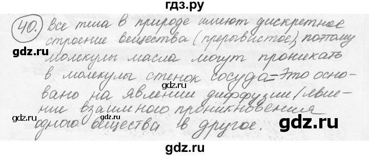 ГДЗ по физике 7‐9 класс Лукашик сборник задач  §3 - 3.9 [40], Решебник 2015