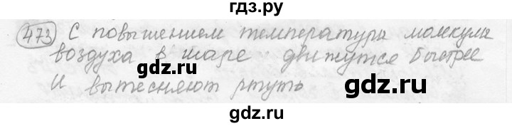 ГДЗ по физике 7‐9 класс Лукашик сборник задач  §21 - 21.13 [473], Решебник 2015