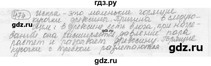 ГДЗ по физике 7‐9 класс Лукашик сборник задач  §21 - 21.14 [474], Решебник 2015
