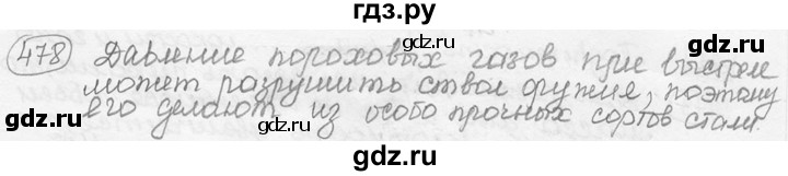 ГДЗ по физике 7‐9 класс Лукашик сборник задач  §21 - 21.18 [478], Решебник 2015