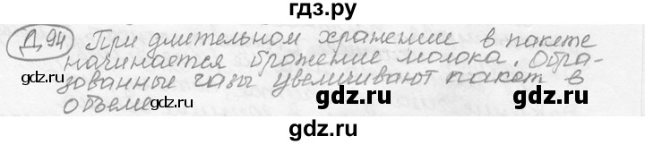 ГДЗ по физике 7‐9 класс Лукашик сборник задач  §21 - 21.19 [Д. 94], Решебник 2015