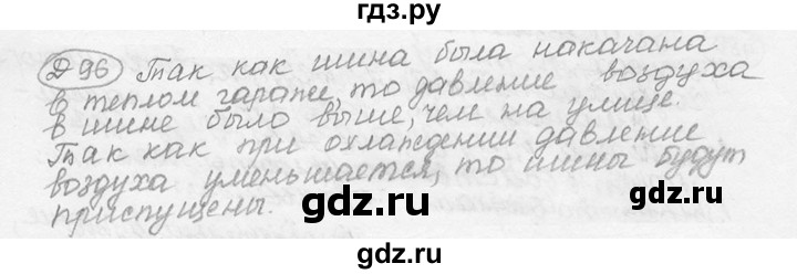 ГДЗ по физике 7‐9 класс Лукашик сборник задач  §21 - 21.21 [Д. 96], Решебник 2015