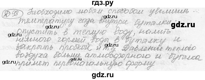 ГДЗ по физике 7‐9 класс Лукашик сборник задач  §21 - 21.23 [Д. 98], Решебник 2015