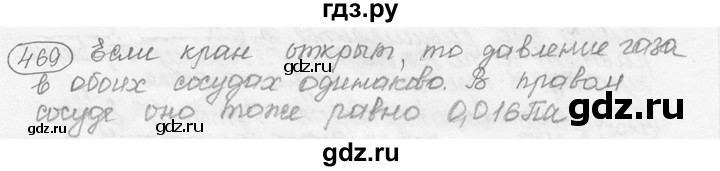 ГДЗ по физике 7‐9 класс Лукашик сборник задач  §21 - 21.9 [469], Решебник 2015