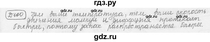 ГДЗ по физике 7‐9 класс Лукашик сборник задач  §22 - 22.10 [Д. 100], Решебник 2015