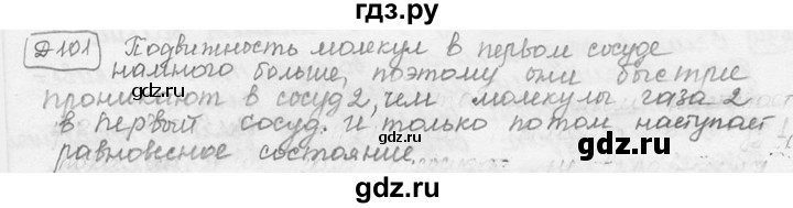 ГДЗ по физике 7‐9 класс Лукашик сборник задач  §22 - 22.11 [Д. 101], Решебник 2015