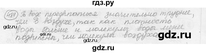 ГДЗ по физике 7‐9 класс Лукашик сборник задач  §22 - 22.3 [481], Решебник 2015
