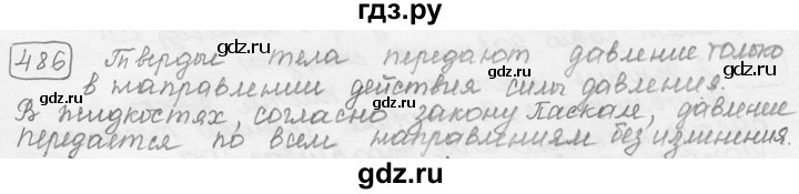 ГДЗ по физике 7‐9 класс Лукашик сборник задач  §23 - 23.1 [486], Решебник 2015