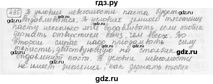 ГДЗ по физике 7‐9 класс Лукашик сборник задач  §23 - 23.10* [495*], Решебник 2015