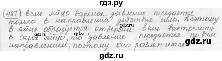 ГДЗ по физике 7‐9 класс Лукашик сборник задач  §23 - 23.2 [487], Решебник 2015