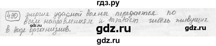 ГДЗ по физике 7‐9 класс Лукашик сборник задач  §23 - 23.5 [490], Решебник 2015