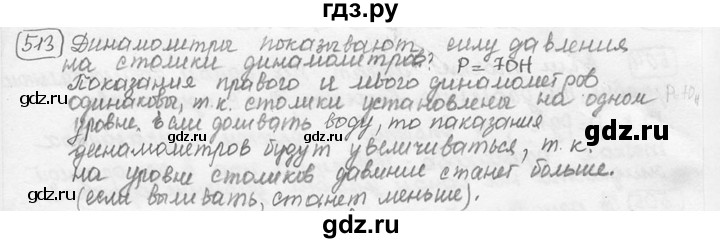 ГДЗ по физике 7‐9 класс Лукашик сборник задач  §24 - 24.10 [513], Решебник 2015