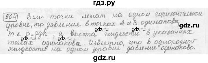 ГДЗ по физике 7‐9 класс Лукашик сборник задач  §24 - 24.2 [504], Решебник 2015