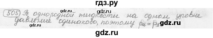 ГДЗ по физике 7‐9 класс Лукашик сборник задач  §24 - 24.3 [505], Решебник 2015