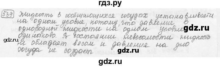 ГДЗ по физике 7‐9 класс Лукашик сборник задач  §24 - 24.36* [539*], Решебник 2015