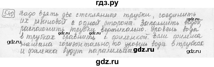 ГДЗ по физике 7‐9 класс Лукашик сборник задач  §24 - 24.37 [540], Решебник 2015