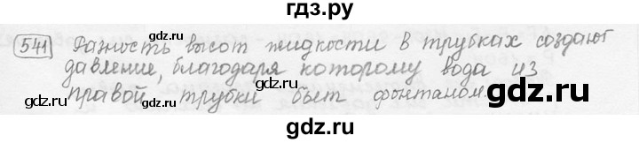 ГДЗ по физике 7‐9 класс Лукашик сборник задач  §24 - 24.38 [541], Решебник 2015