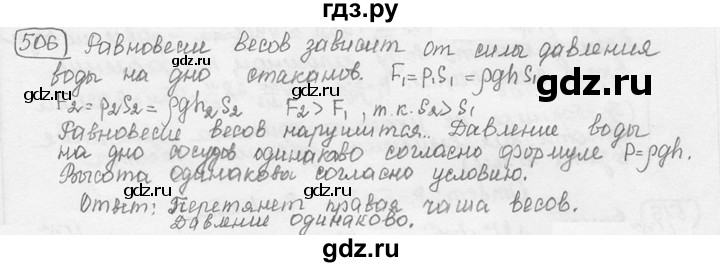 ГДЗ по физике 7‐9 класс Лукашик сборник задач  §24 - 24.4 [506], Решебник 2015