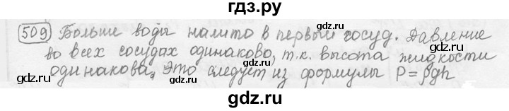 ГДЗ по физике 7‐9 класс Лукашик сборник задач  §24 - 24.6 [509], Решебник 2015