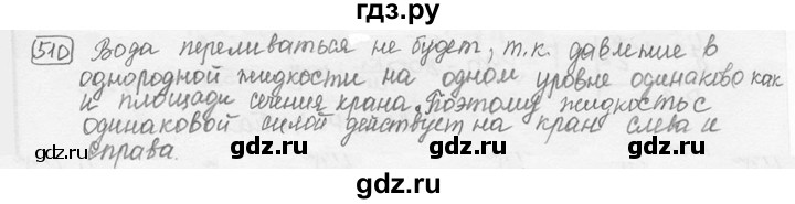 ГДЗ по физике 7‐9 класс Лукашик сборник задач  §24 - 24.7⁰ [510⁰], Решебник 2015
