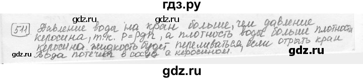 ГДЗ по физике 7‐9 класс Лукашик сборник задач  §24 - 24.8⁰ [511⁰], Решебник 2015
