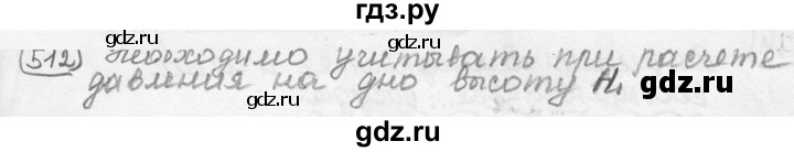 ГДЗ по физике 7‐9 класс Лукашик сборник задач  §24 - 24.9 [512], Решебник 2015