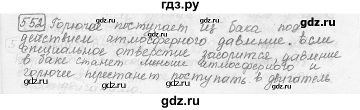ГДЗ по физике 7‐9 класс Лукашик сборник задач  §25 - 25.11 [552], Решебник 2015