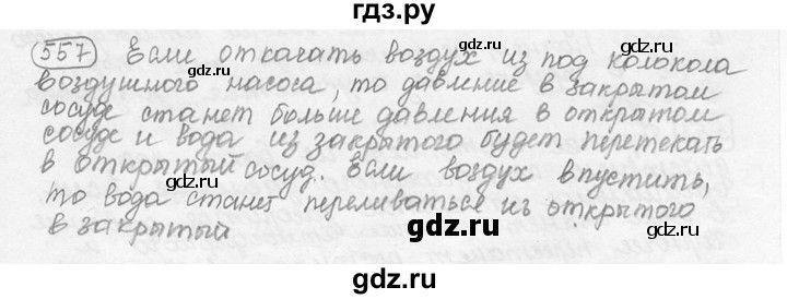 ГДЗ по физике 7‐9 класс Лукашик сборник задач  §25 - 25.17⁰ [557⁰], Решебник 2015
