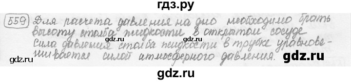 ГДЗ по физике 7‐9 класс Лукашик сборник задач  §25 - 25.19* [559*], Решебник 2015