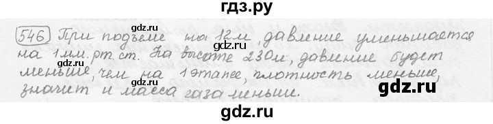 ГДЗ по физике 7‐9 класс Лукашик сборник задач  §25 - 25.2 [546], Решебник 2015