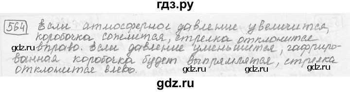 ГДЗ по физике 7‐9 класс Лукашик сборник задач  §25 - 25.24 [564], Решебник 2015