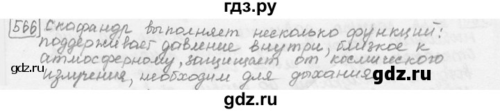 ГДЗ по физике 7‐9 класс Лукашик сборник задач  §25 - 25.27 [566], Решебник 2015