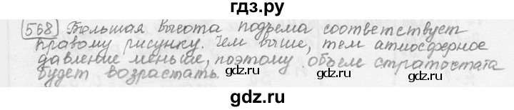 ГДЗ по физике 7‐9 класс Лукашик сборник задач  §25 - 25.29 [568], Решебник 2015