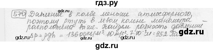 ГДЗ по физике 7‐9 класс Лукашик сборник задач  §25 - 25.31 [570], Решебник 2015