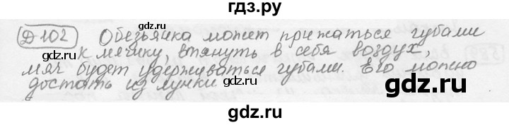 ГДЗ по физике 7‐9 класс Лукашик сборник задач  §25 - 25.8 [Д. 102], Решебник 2015