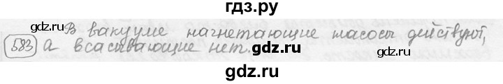ГДЗ по физике 7‐9 класс Лукашик сборник задач  §26 - 26.1 [583], Решебник 2015